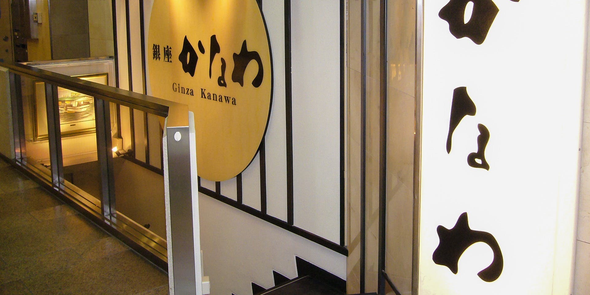 銀座 かなわ - 画像3