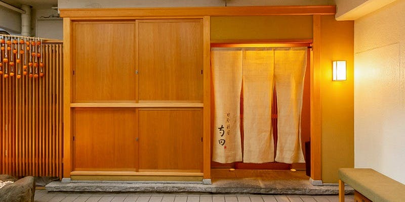 日本料理 寺田 - 画像2