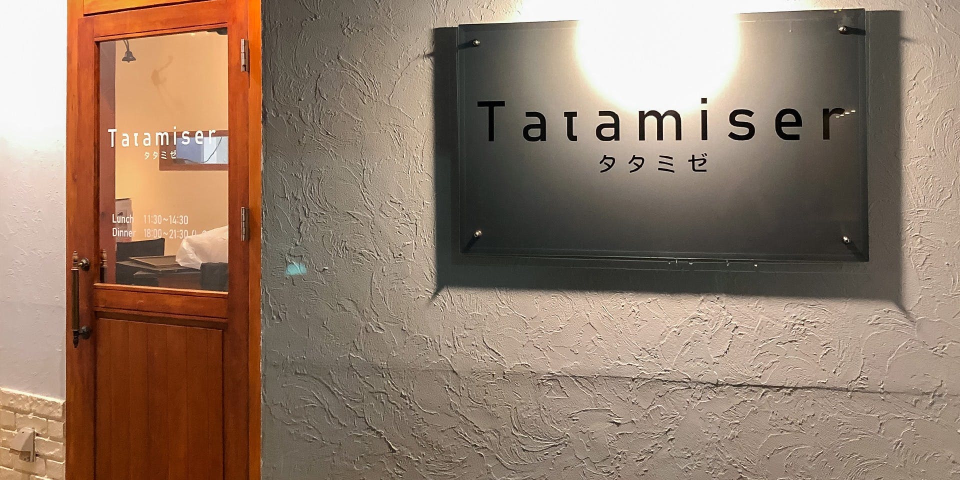 Tatamiser - 画像3