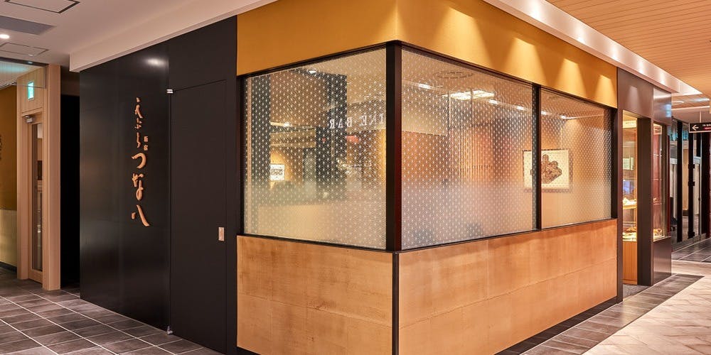 天ぷら新宿つな八 パルコヤ上野店 3枚目