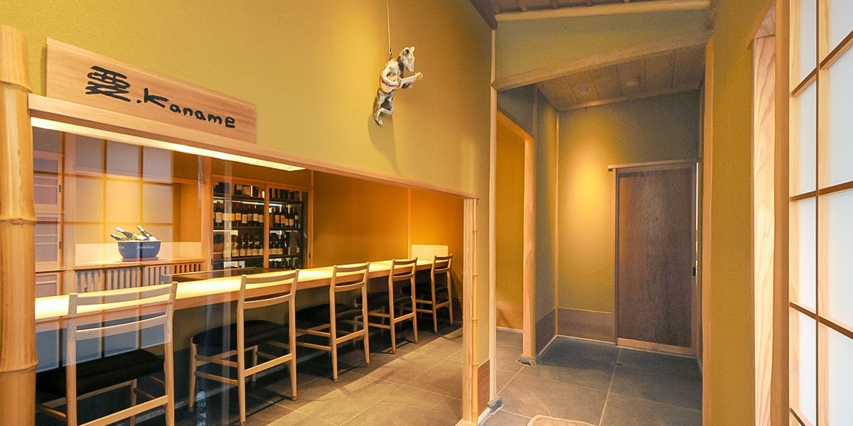 記念日におすすめのレストラン・京都コンテンポラリー懐石 要・Kanameの写真2