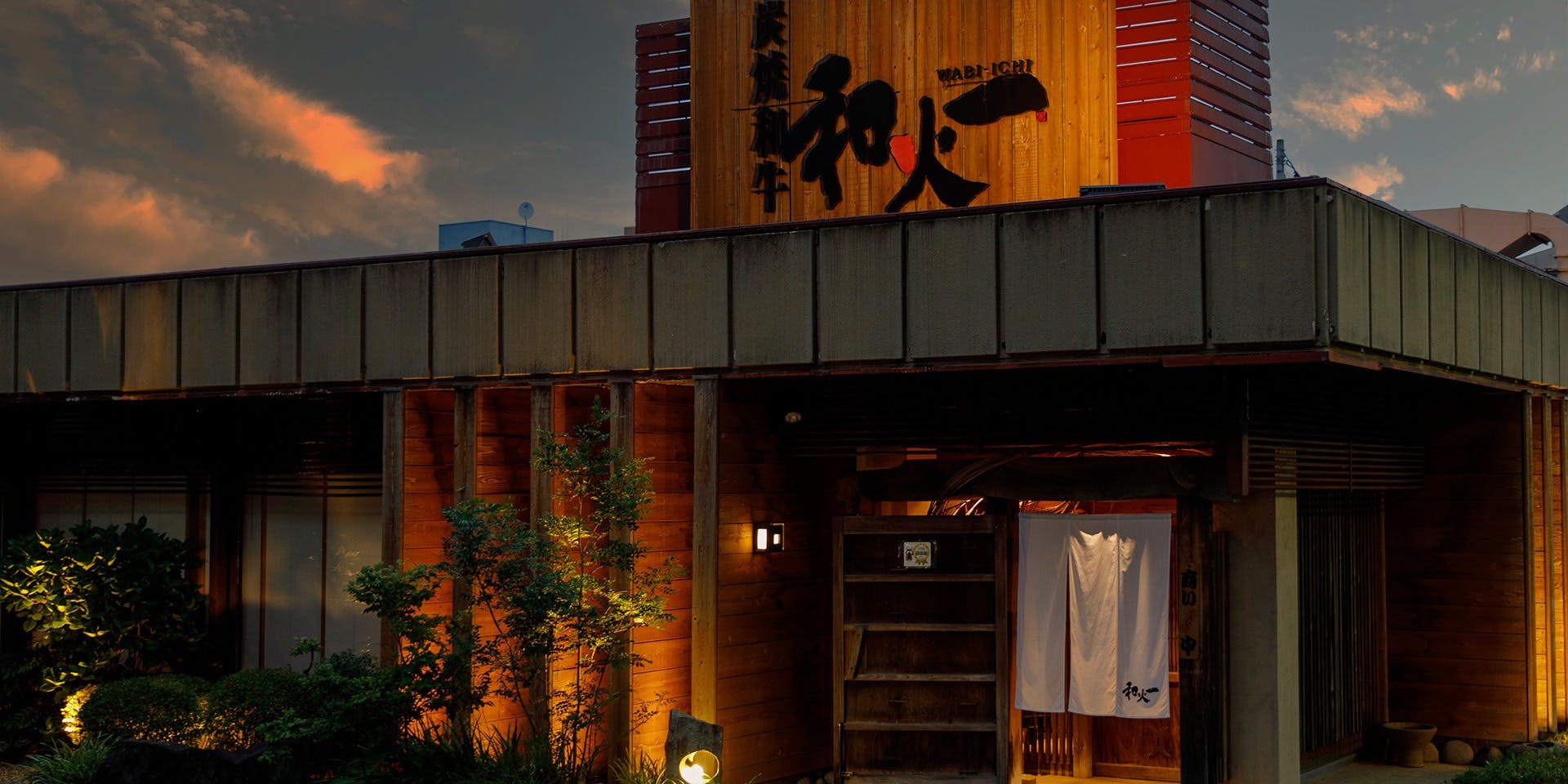 ディナー 仙台牛 炭火焼肉 和火一 せんだいぎゅう すみびやきにく わびいち 仙台駅 焼肉 炭火焼 ステーキ 一休 Comレストラン