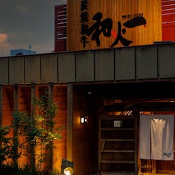 仙台牛 炭火焼肉 和火一 せんだいぎゅう すみびやきにく わびいち 仙台駅 焼肉 炭火焼 ステーキ 一休 Comレストラン 仙台牛 炭火焼肉 和火一 せんだいぎゅう すみびやきにく わびいち 仙台駅 焼肉 炭火焼 ステーキ 一休 Comレストラン