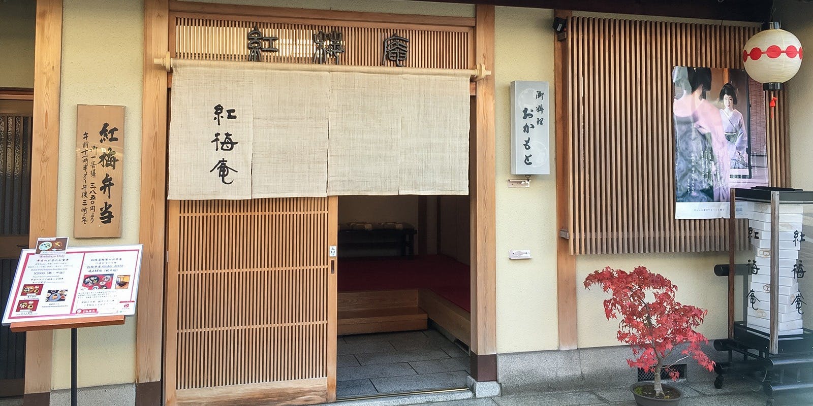 紅梅庵（こうばいあん）