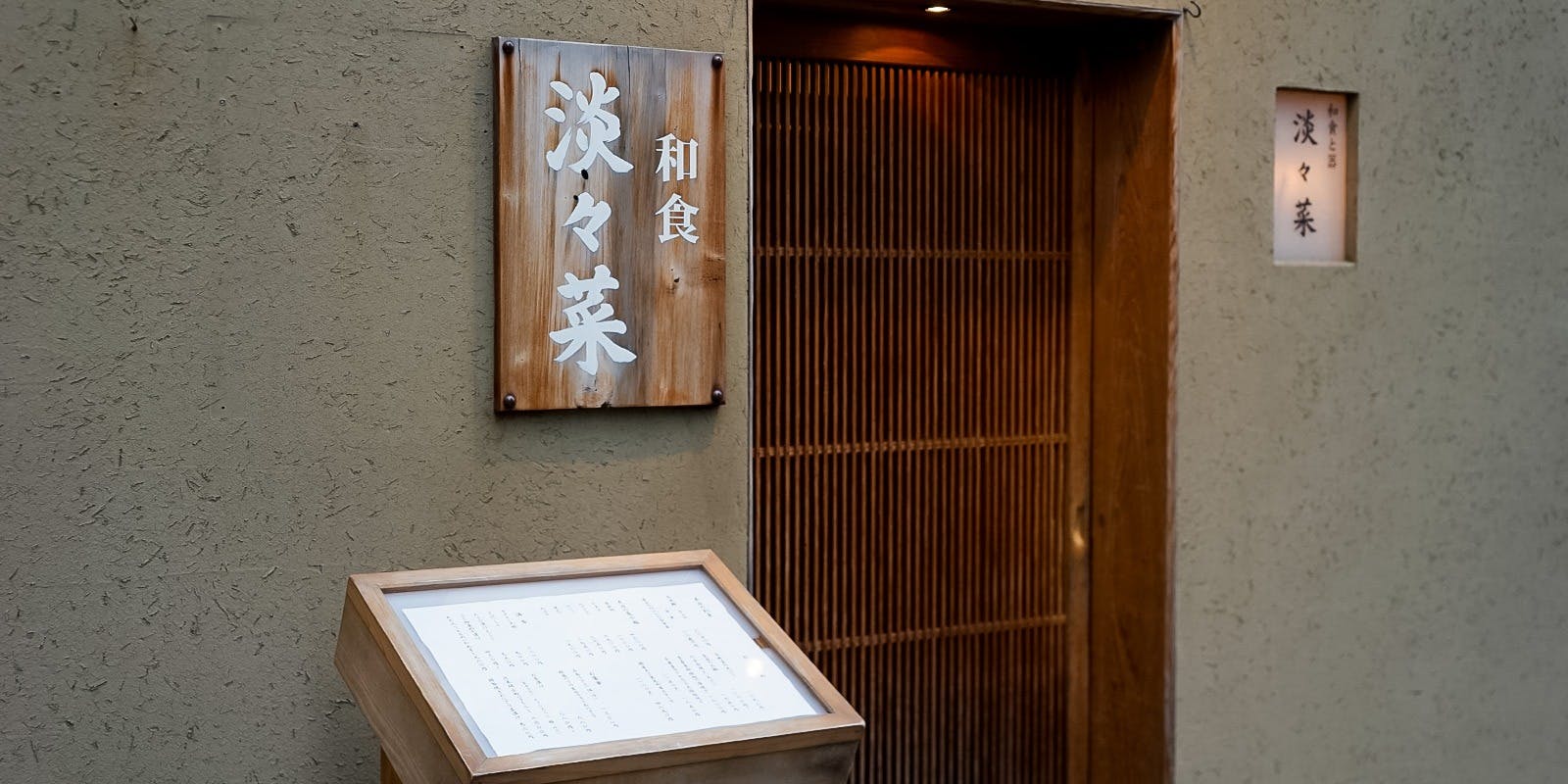 淡々菜（たんたんさい）