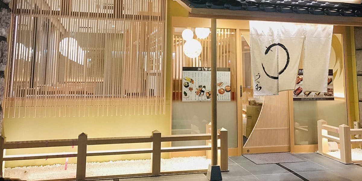 京 うな和本店 名古屋駅 - 画像4