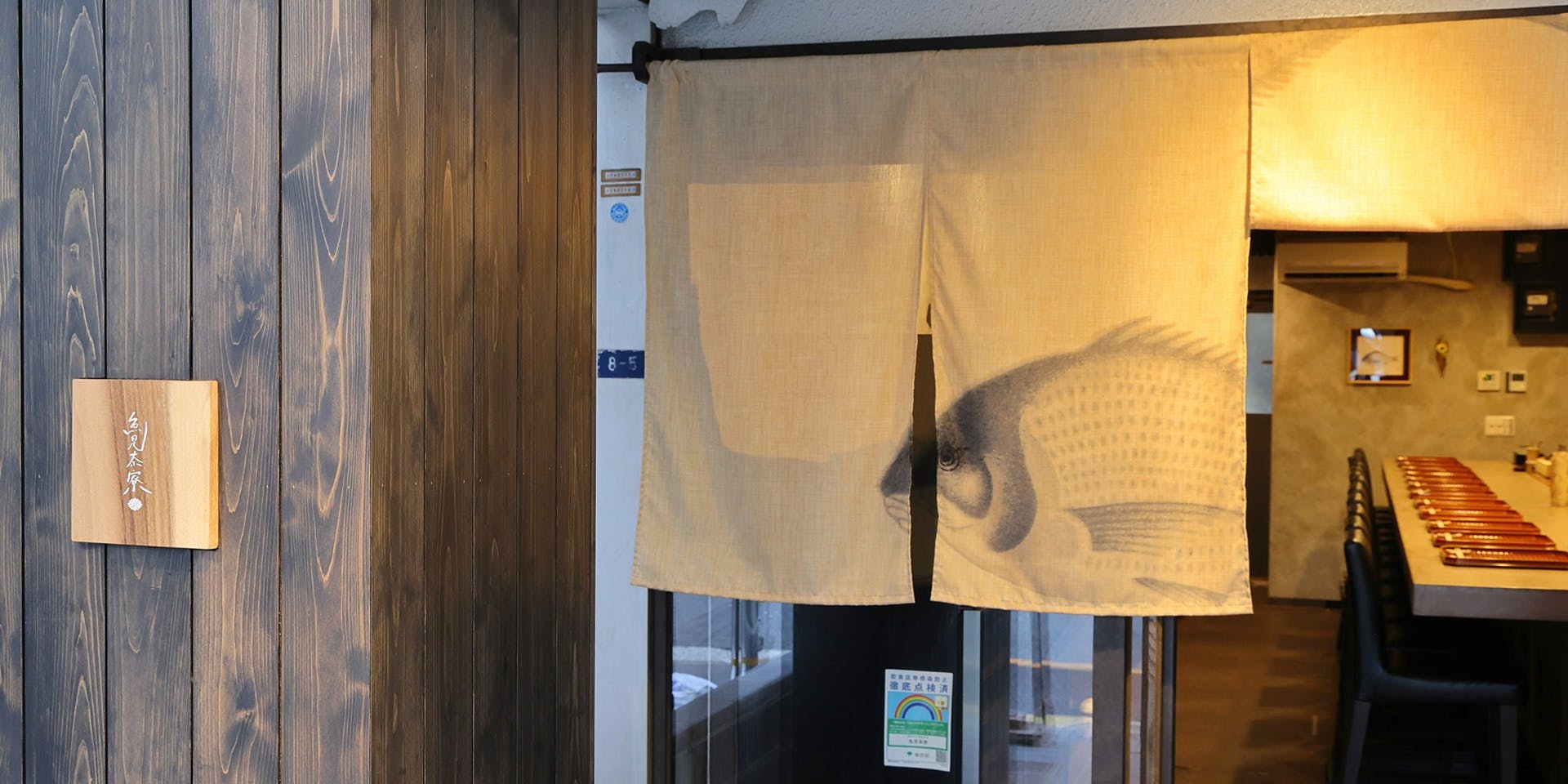 魚見茶寮 - 画像2