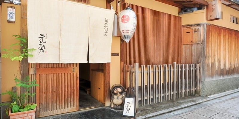 祇園 元勢 - 画像4