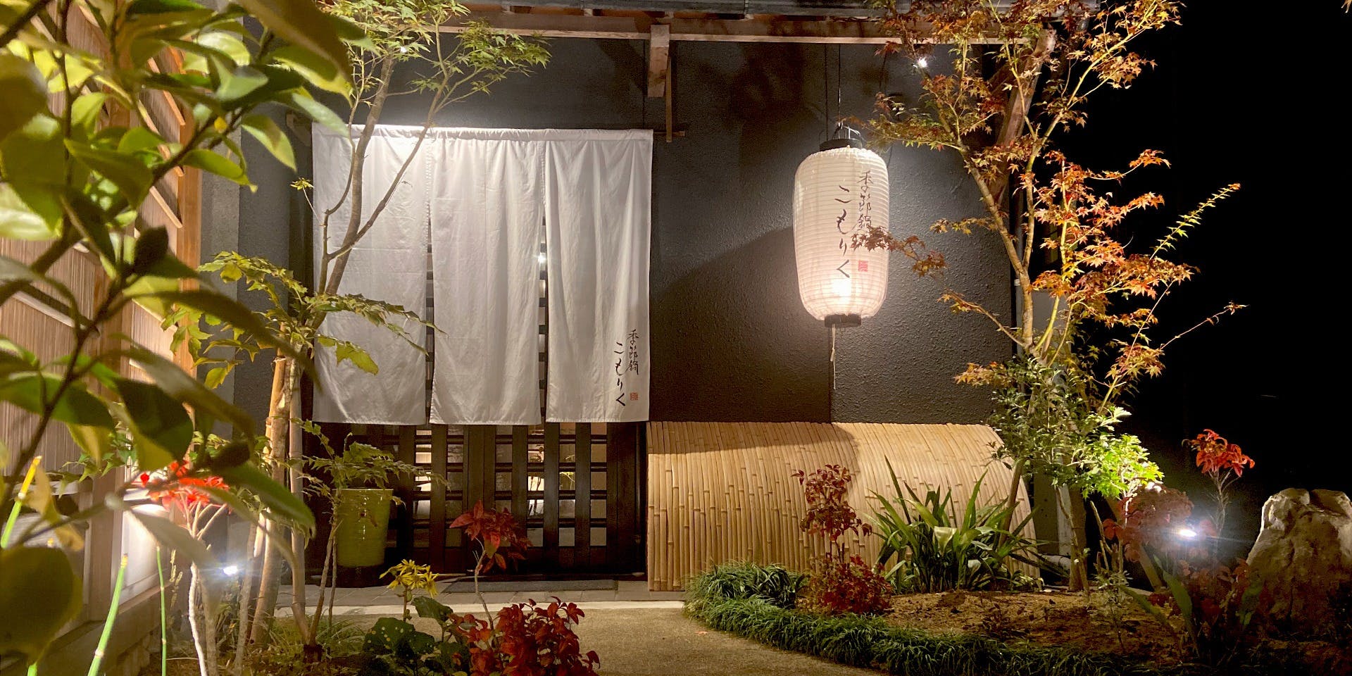 日本料理 こもりく - 画像2