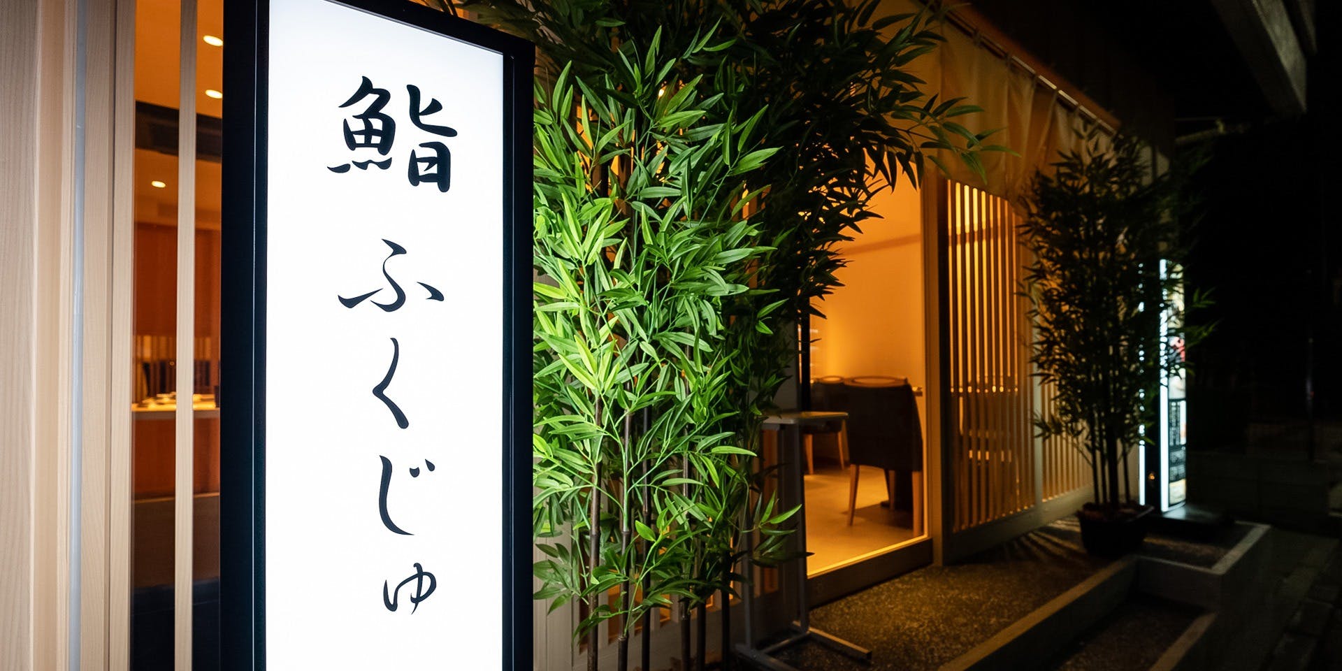 雛鮨 新宿アイランドタワー