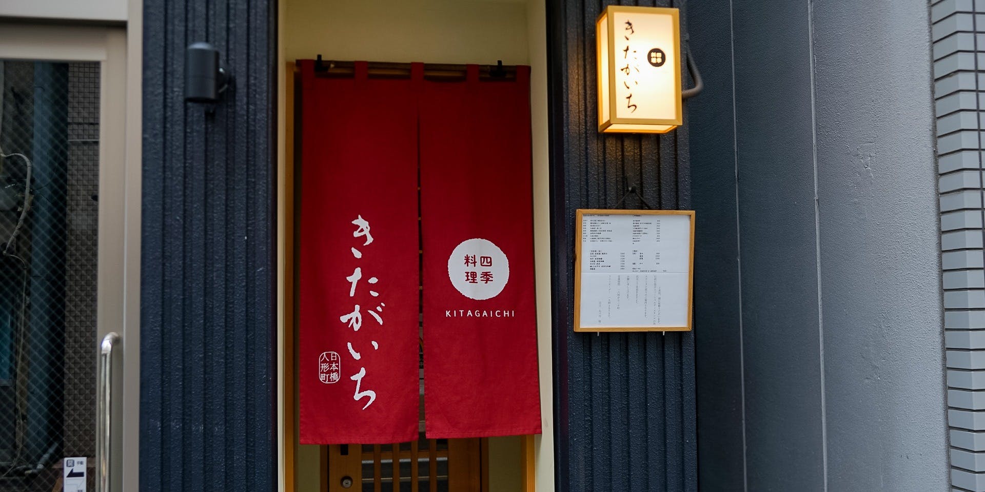 四季料理 きたがいち - 画像3