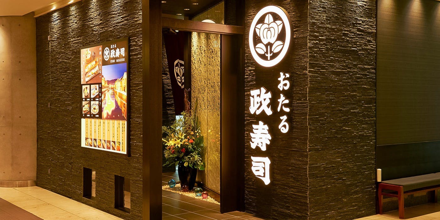 おたる政寿司 新宿店 3枚目
