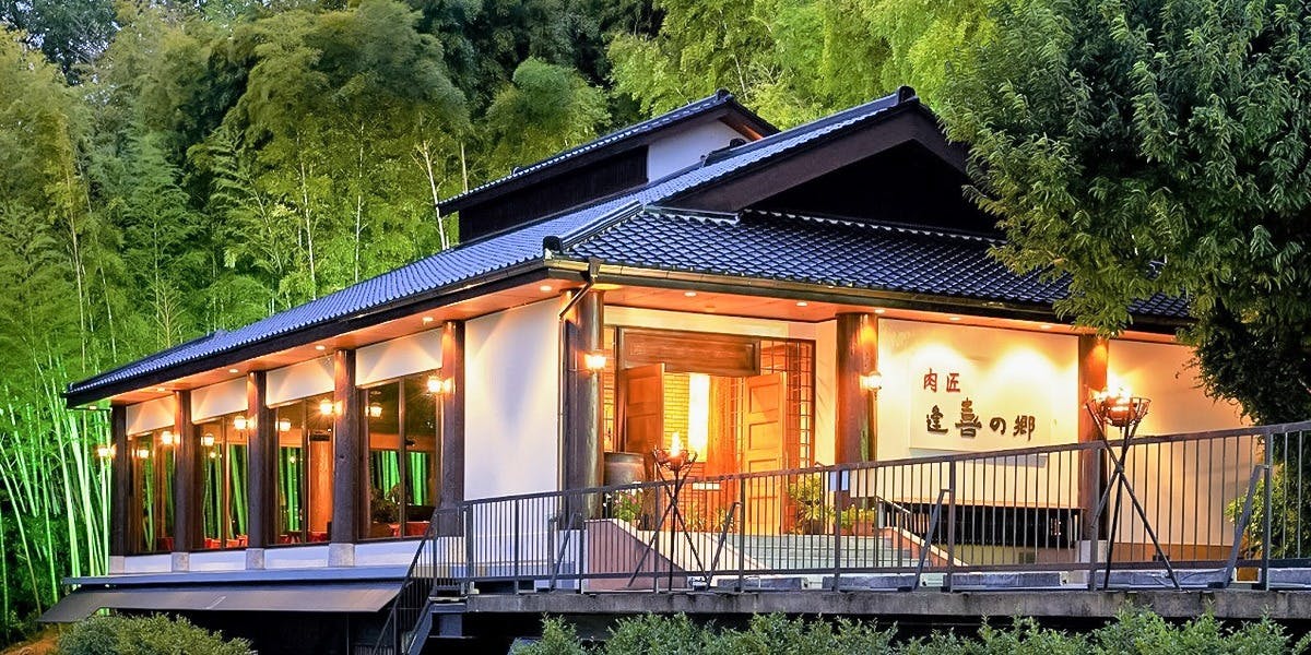 肉匠 逢喜の郷 - 画像4