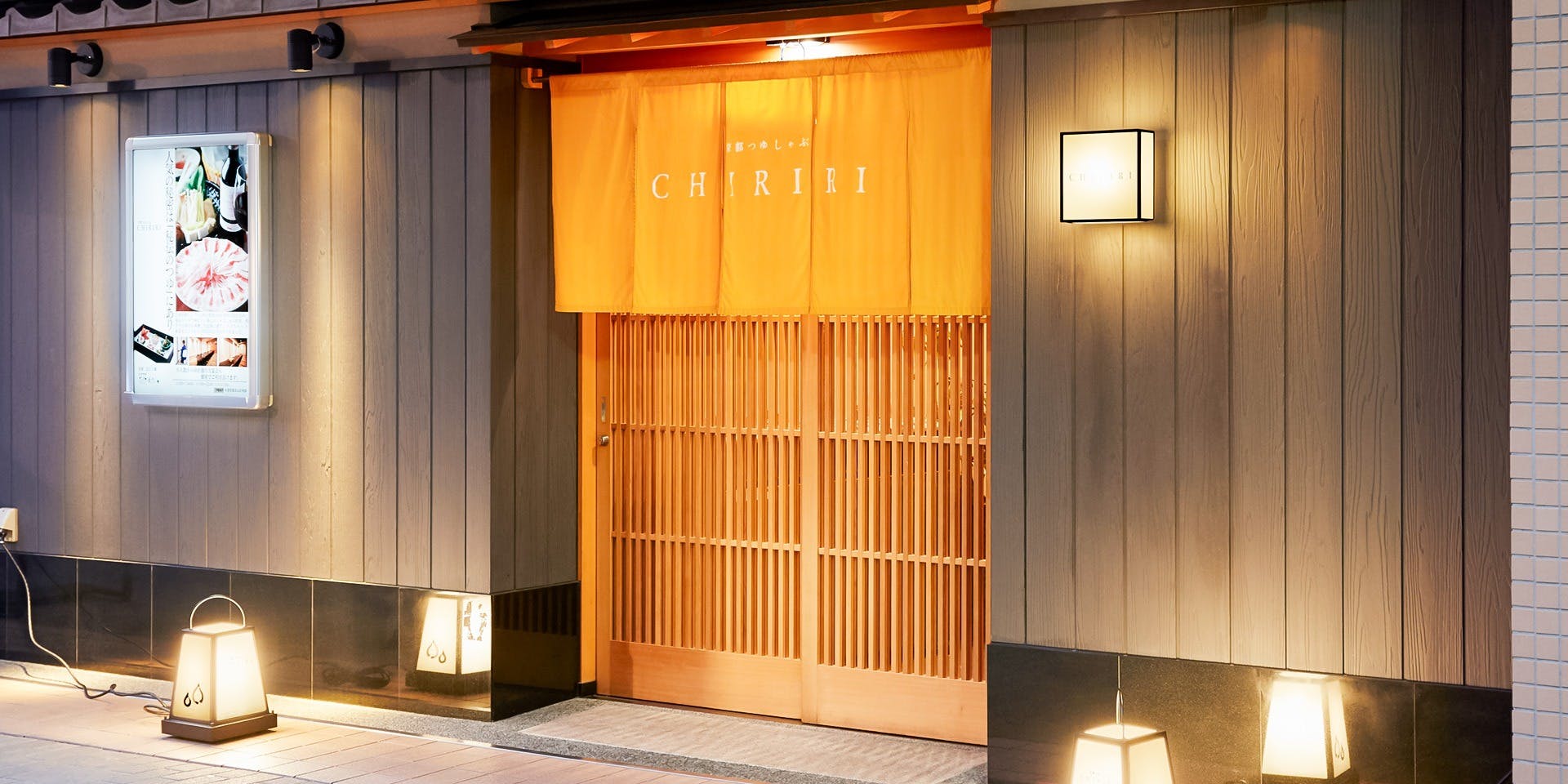 京都つゆしゃぶCHIRIRI 草津店 - 画像3