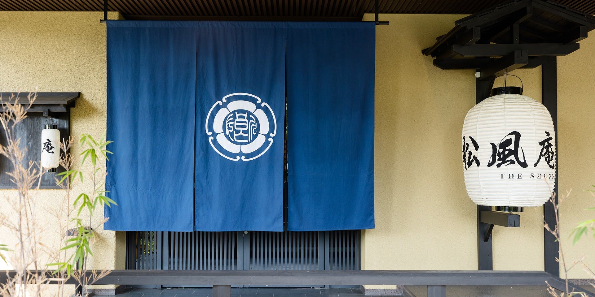 囲炉裏と日本料理 松風庵（ショウフウアン）