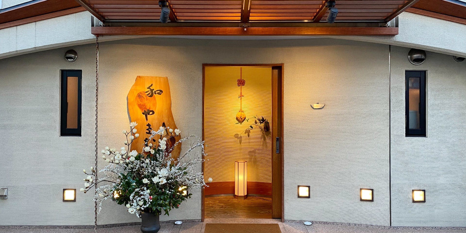 和やまむら - 画像3