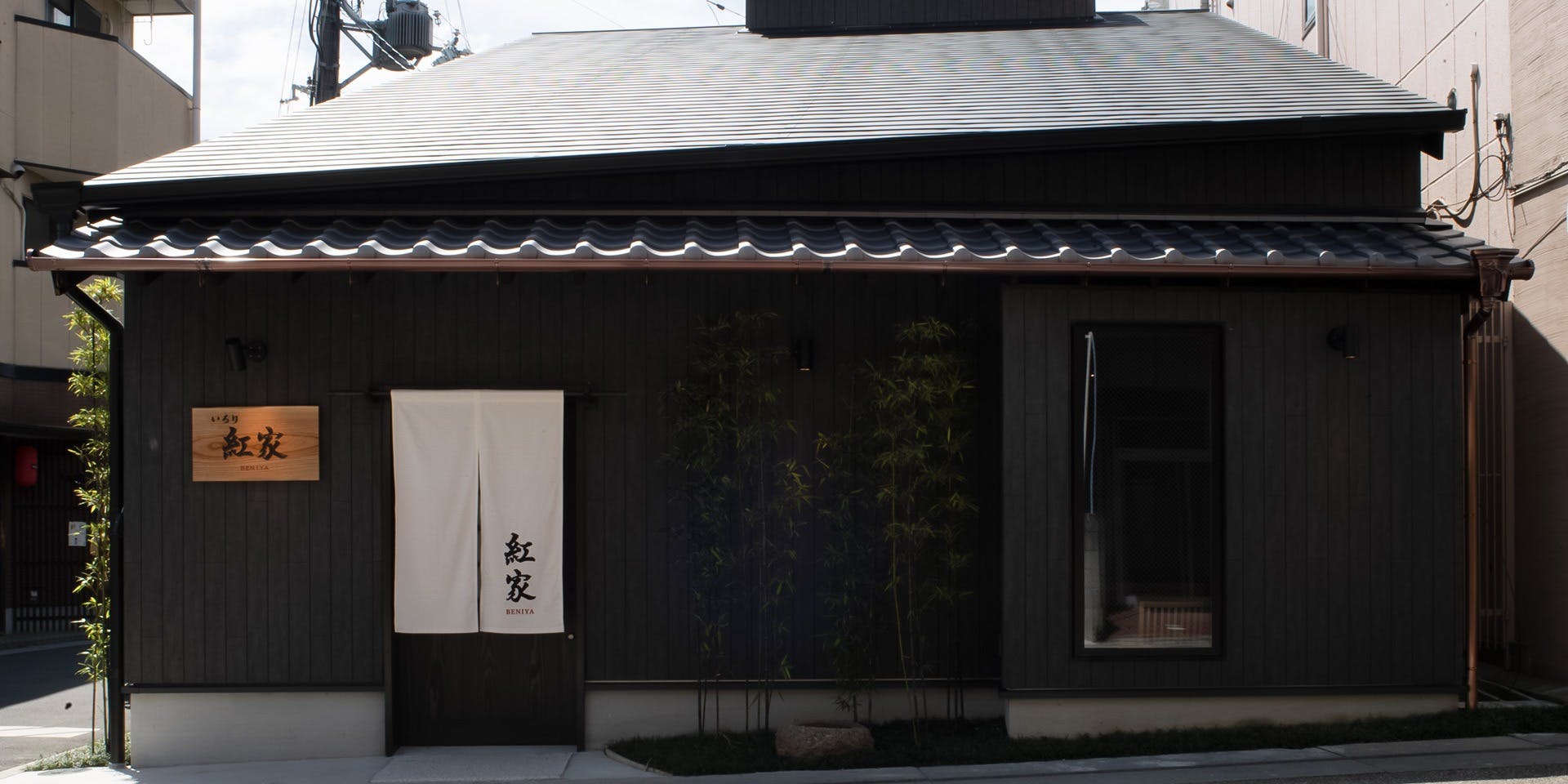 いろり紅家 - 画像3