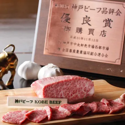 世界最高ブランドの神戸牛