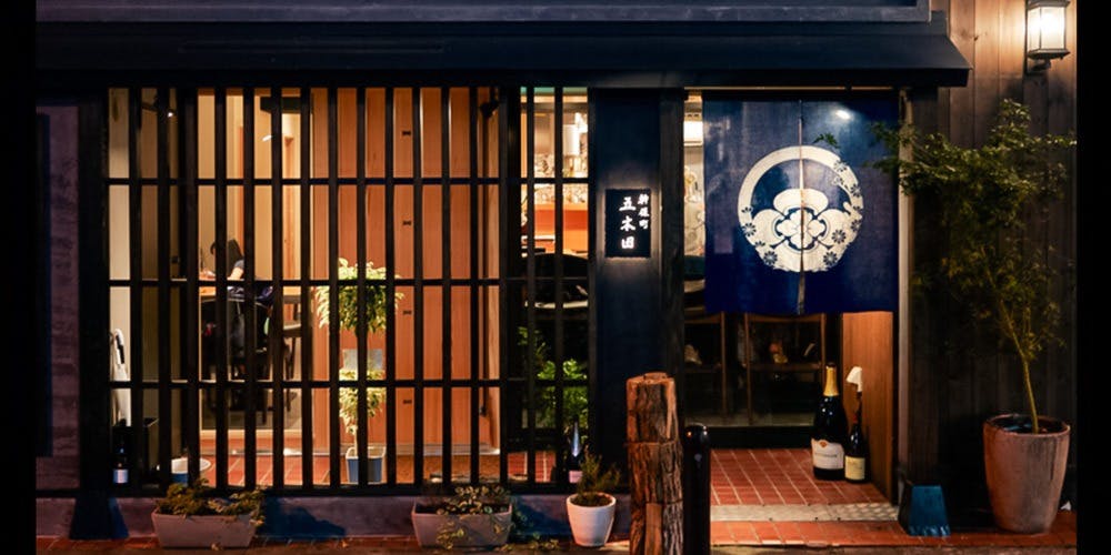 神保町 五木田
