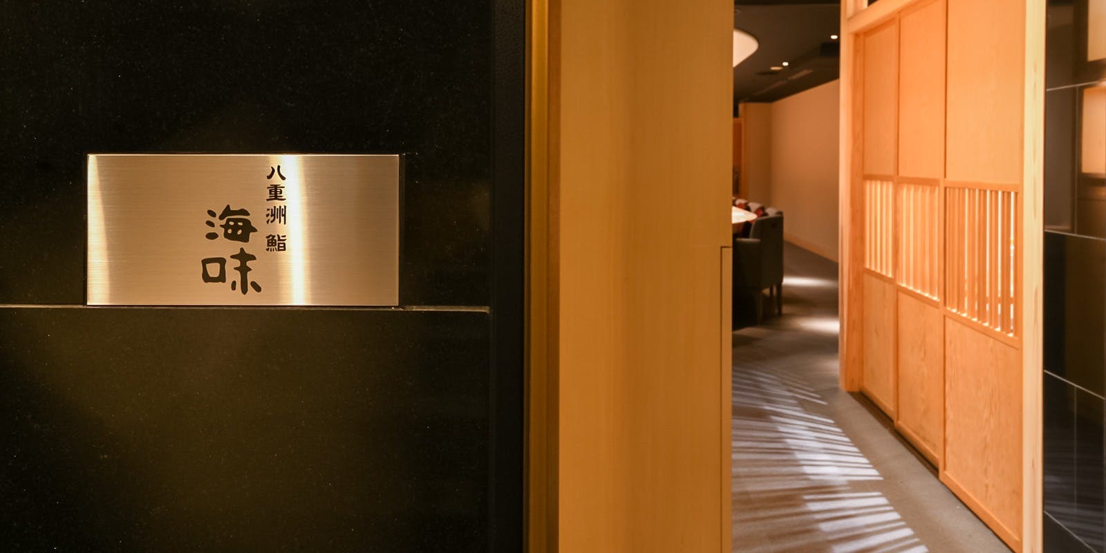 八重洲 鮨 海味 - 画像3