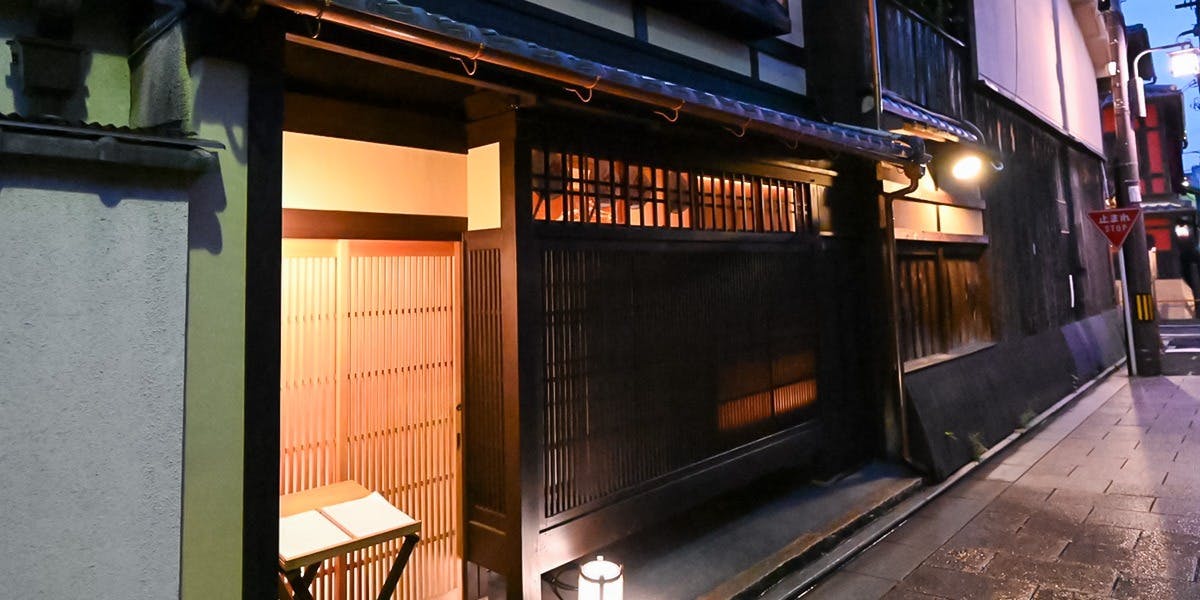 祇をん 尚 - 画像3