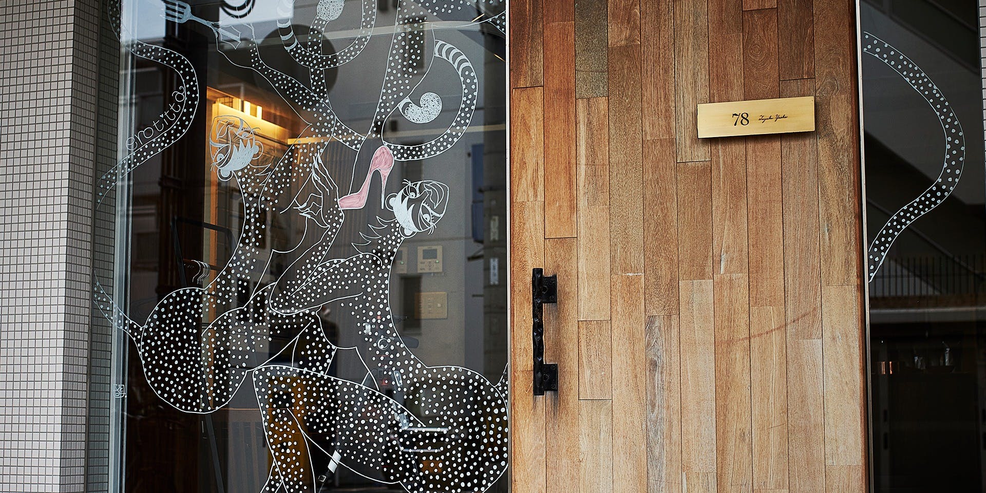 78 フヅキ ヤオカ（78 Fuzuki Yaoka【旧店名】Table d'or芦屋 カフェレストラン）