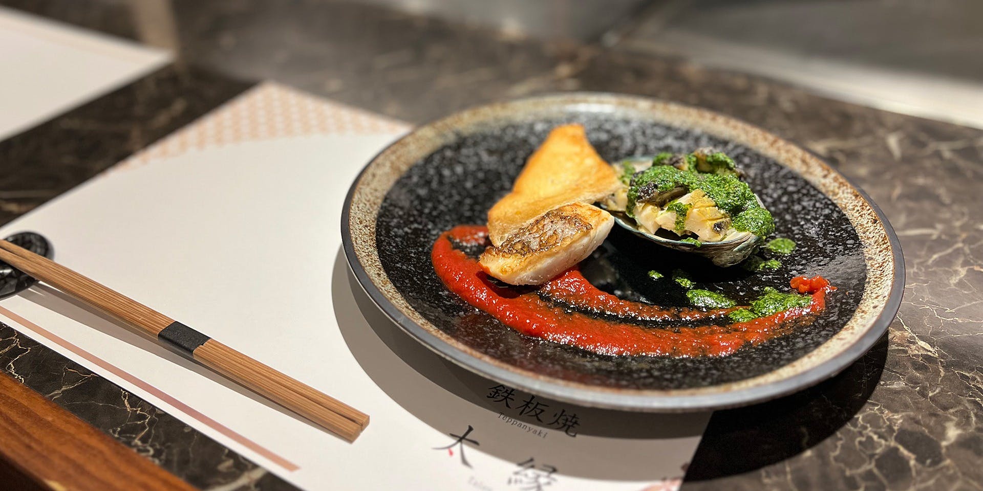 鉄板焼き 太縁（タイエン）