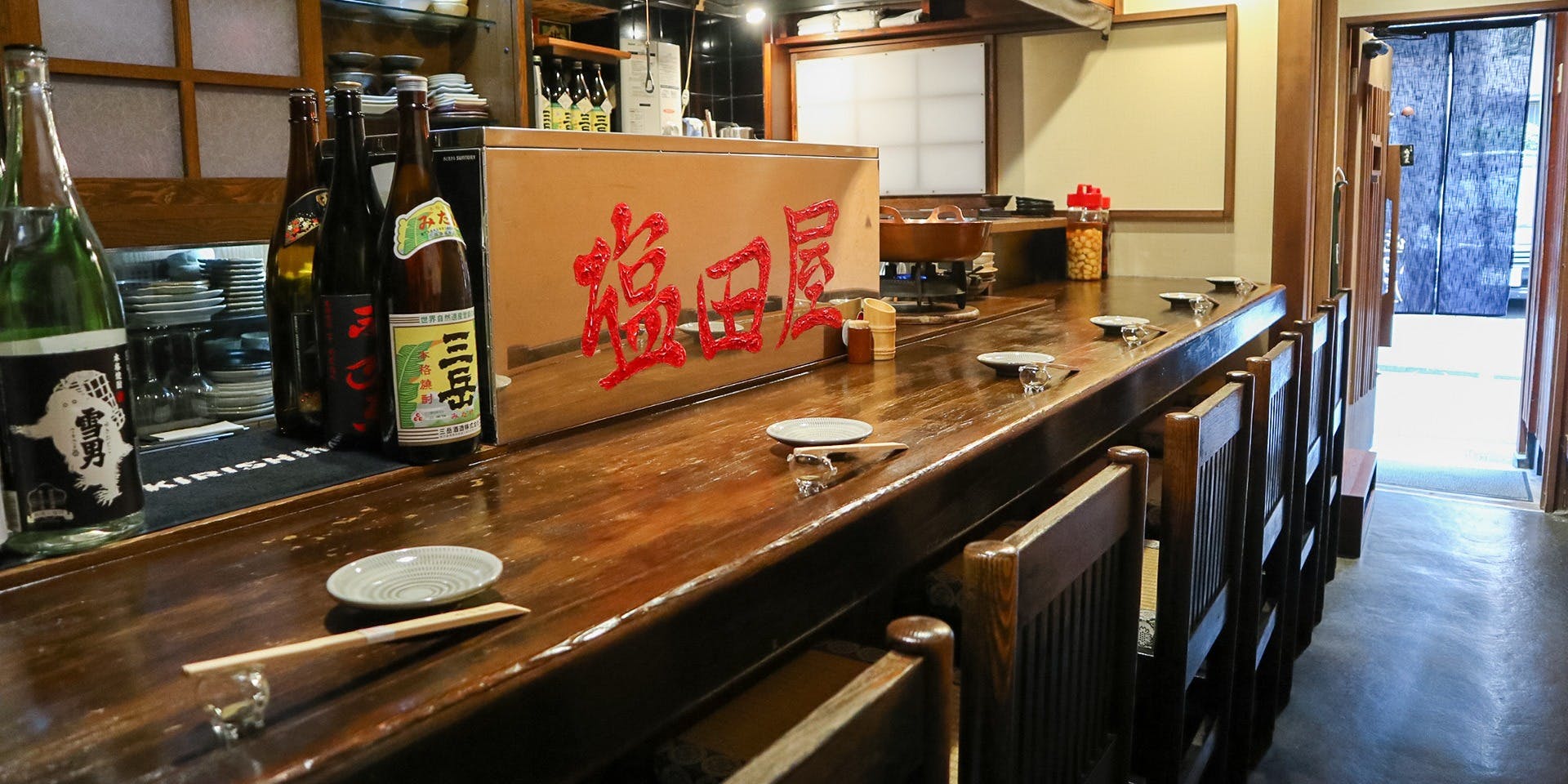 もつ焼 塩田屋 - 画像1