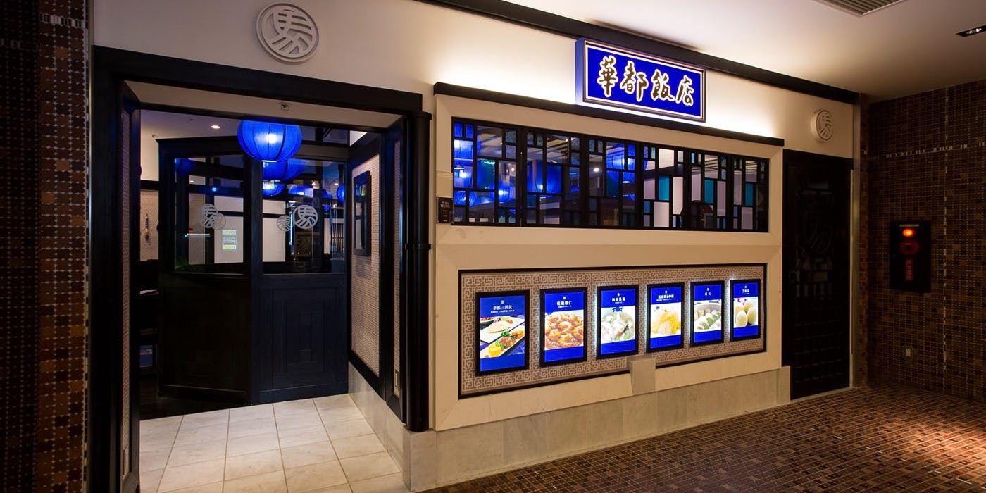 博多 華都飯店 - 画像2