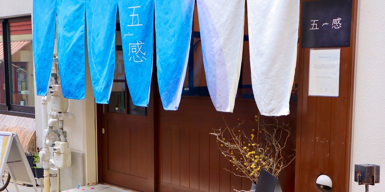 居酒屋 五感 - 画像2