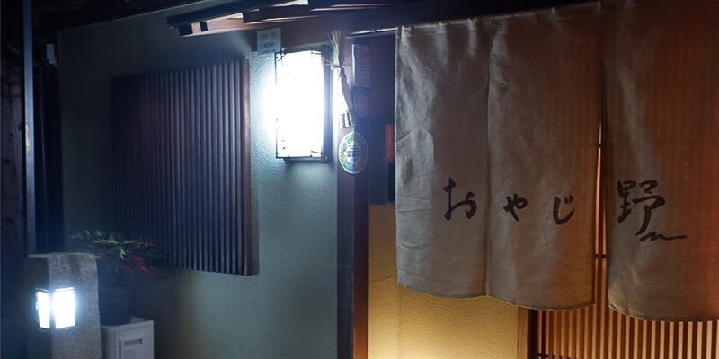 おやじ野 - 画像3