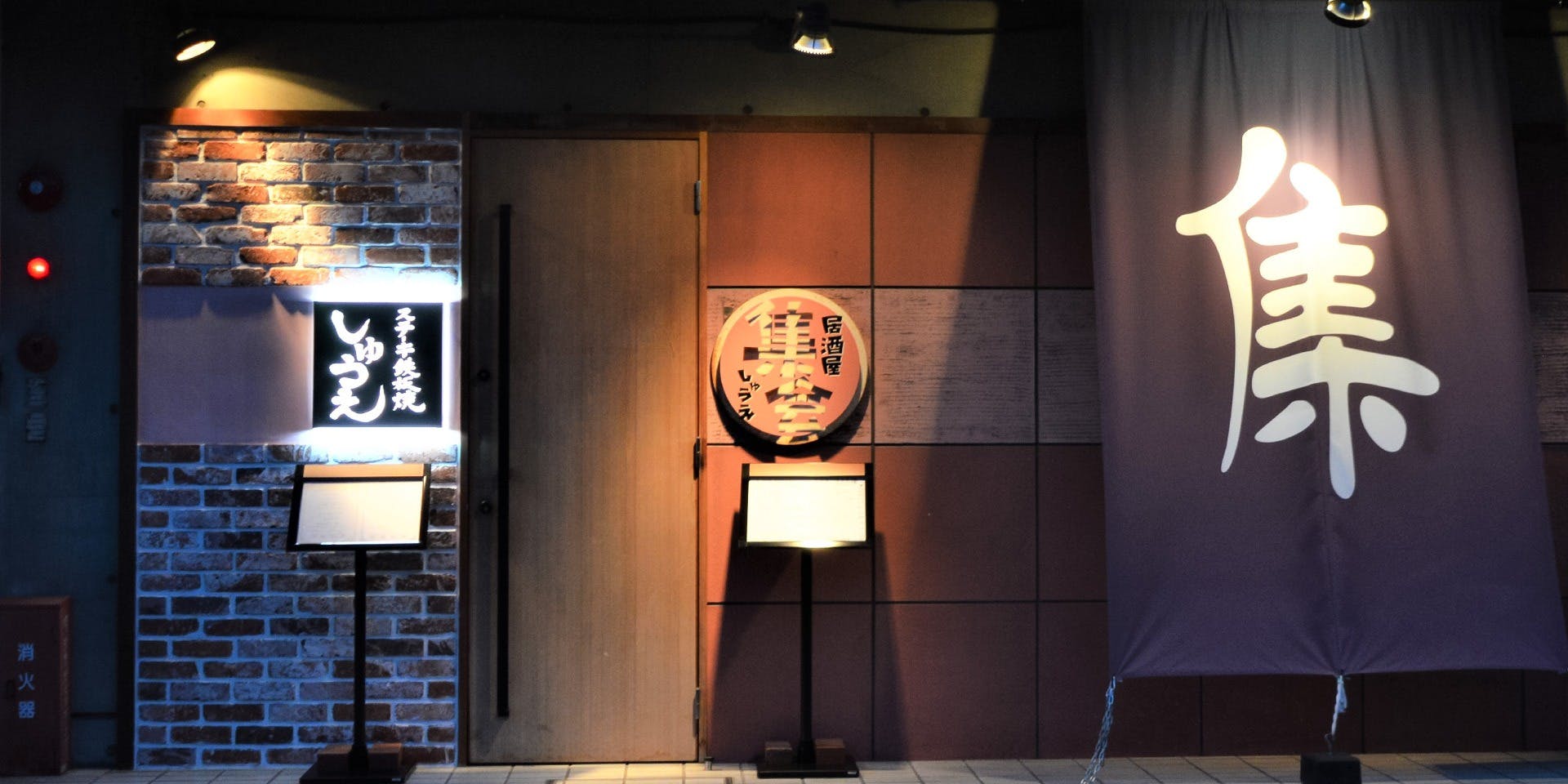 ステーキ鉄板焼 しゅうえ - 画像4