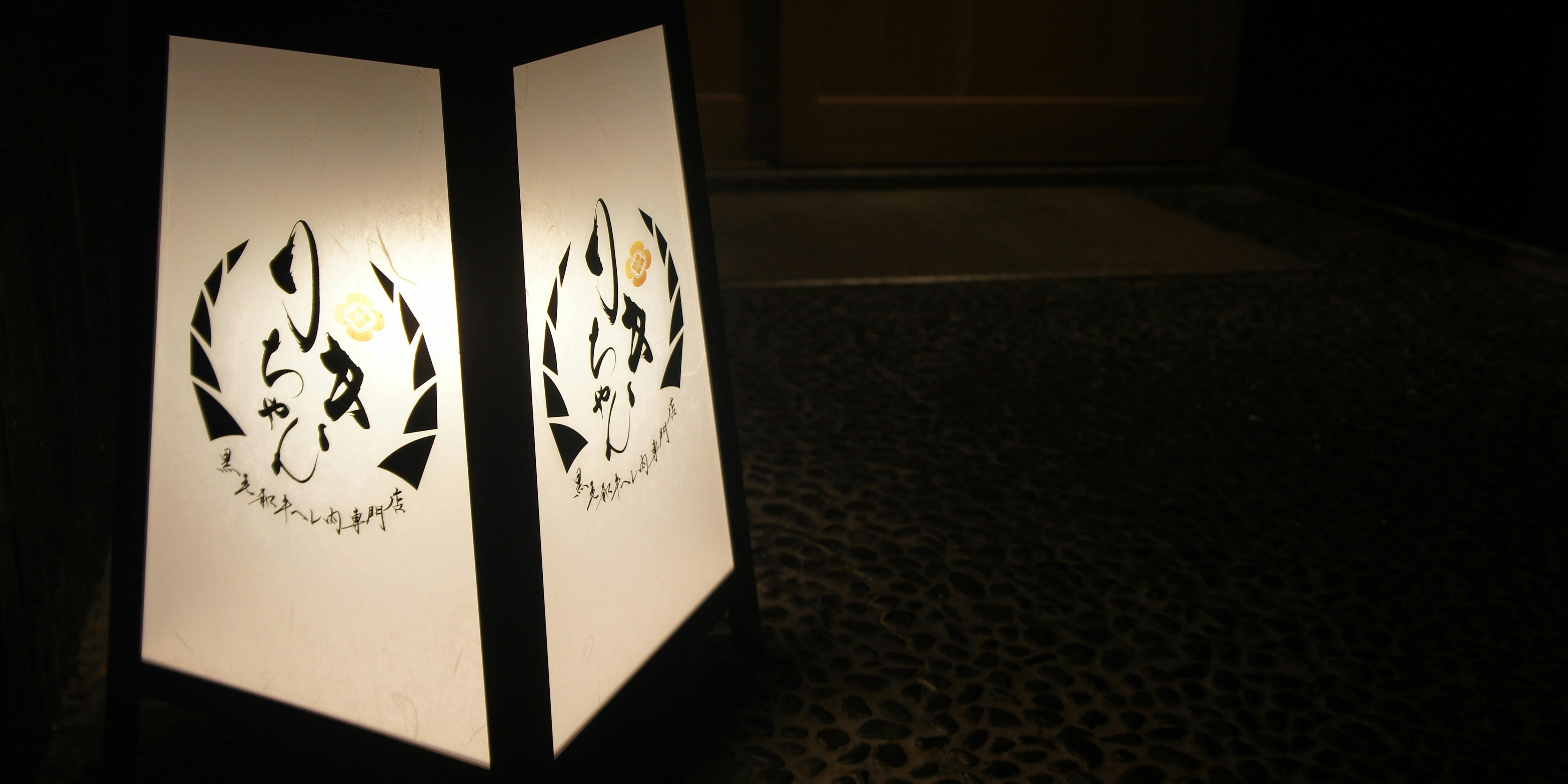 りきちゃん祇園店 - 画像4