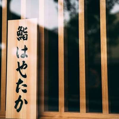 豊富に取りそろえる銘酒