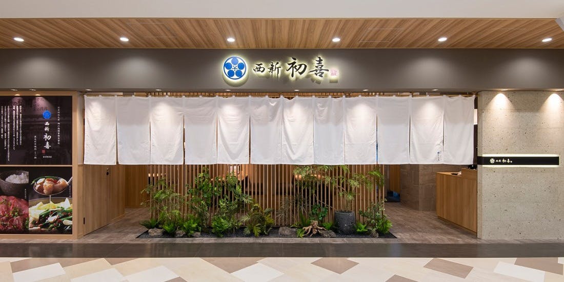 焼肉・もつ鍋 西新初喜 マークイズ福岡ももち店 - 画像2