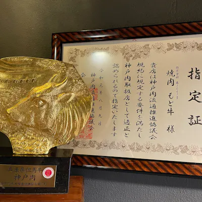 神戸肉流通推進協議会加盟店【神戸牛焼肉 もと牛】では神戸牛の生産者にこだわりが!
