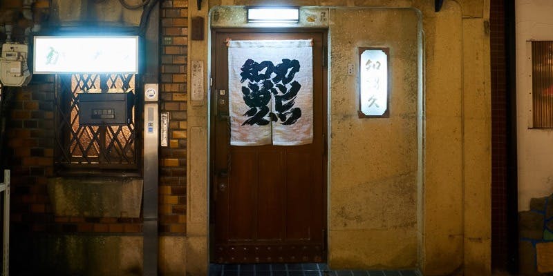 知留久 曽根崎本店 - 画像2