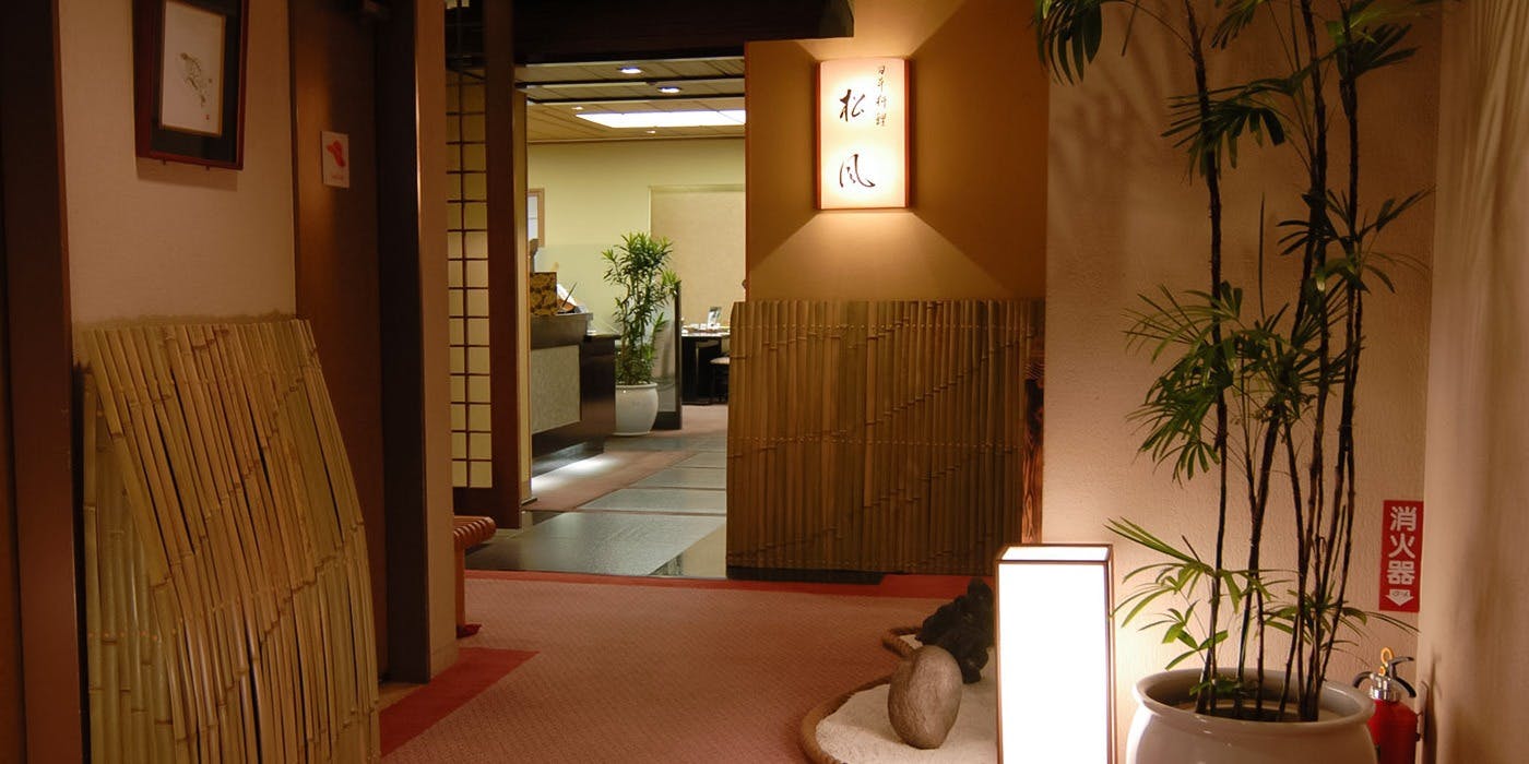 松風／グランドホテル神奈中 平塚 - 画像4