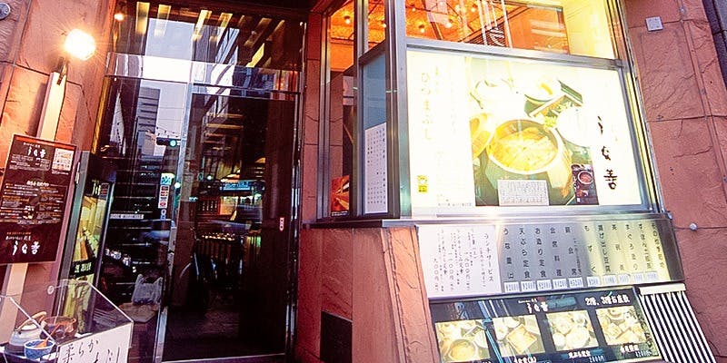 うな善（うなぜん）