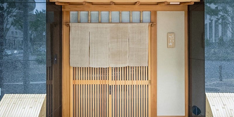 天ぷら 川原崎 - 画像2