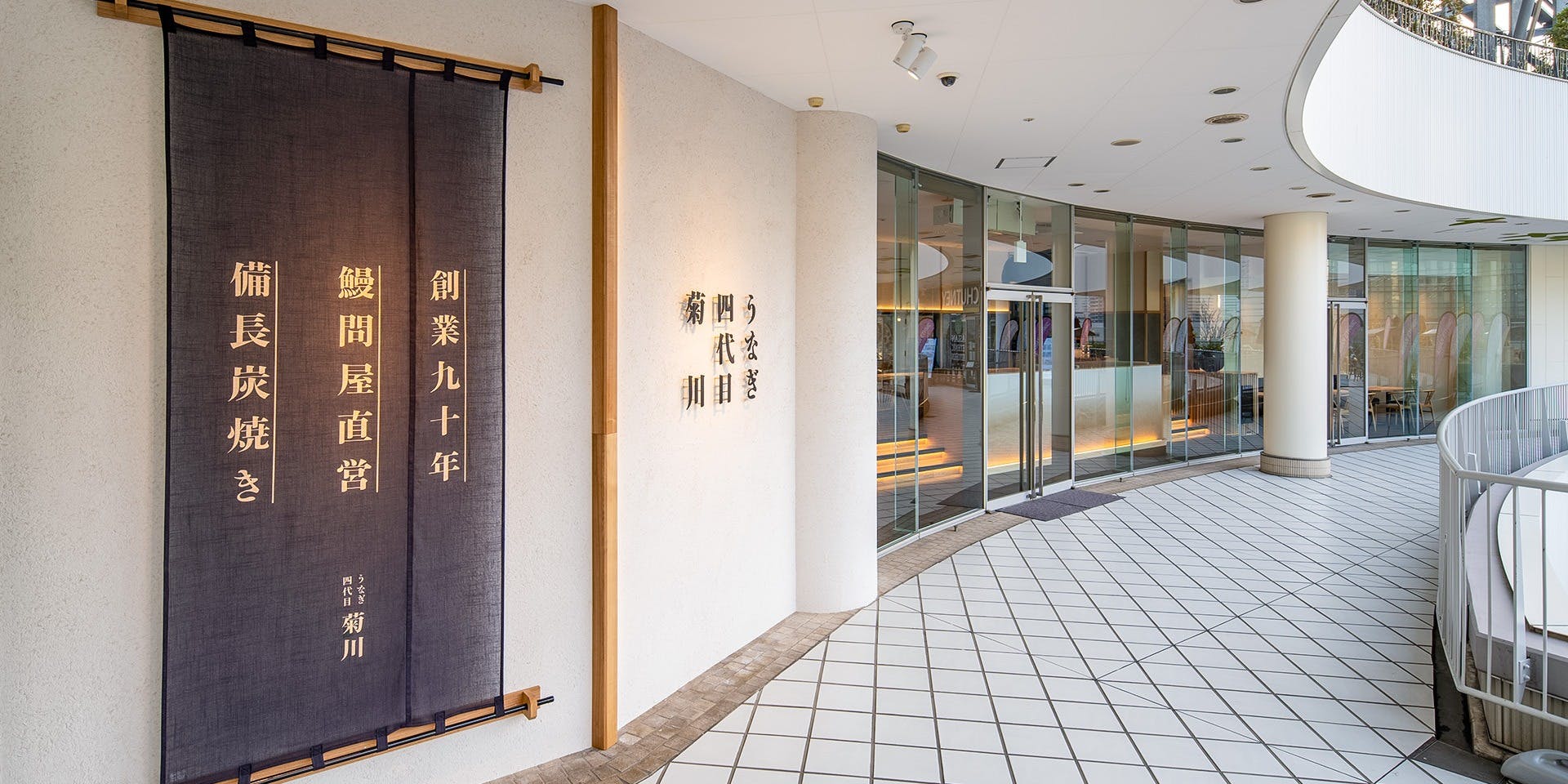 うなぎ四代目菊川／横浜駅ベイクォーター店 - 画像4