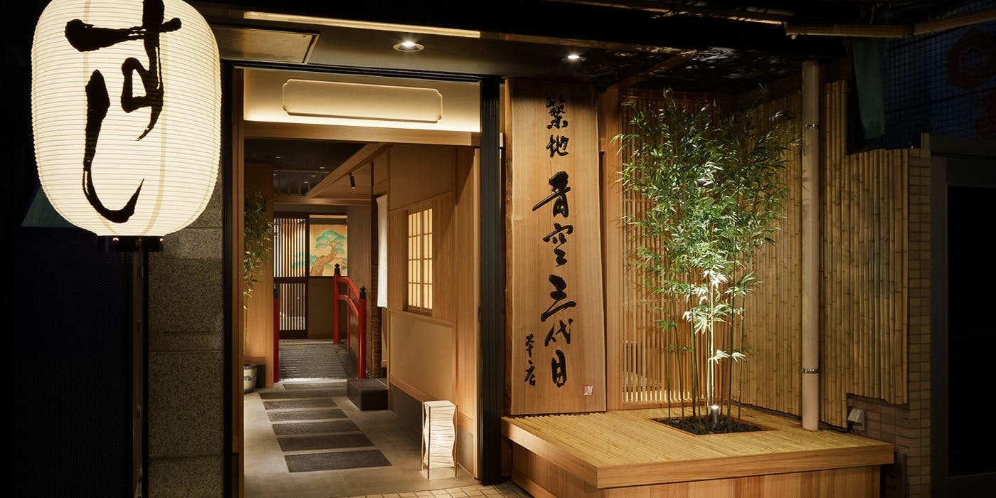 築地青空三代目 本店 - 画像4