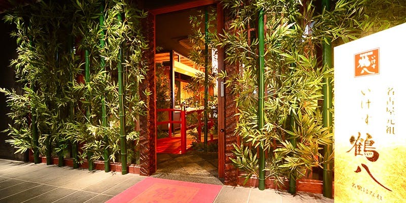 いけす鶴八 名駅 はなれ - 画像4