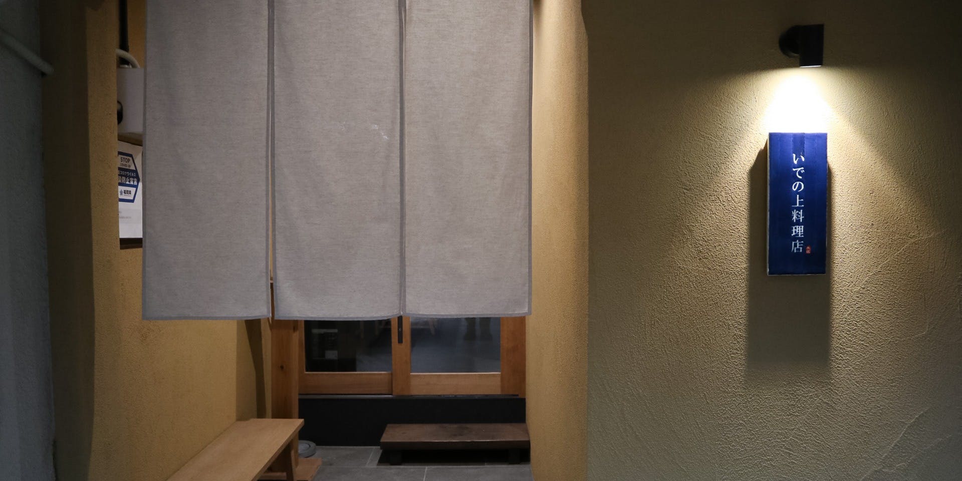 いでの上料理店 - 画像2