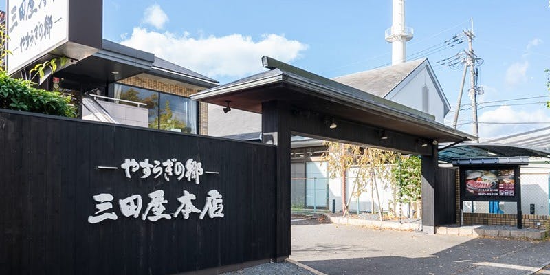 三田屋本店 宝ヶ池店 - 画像5