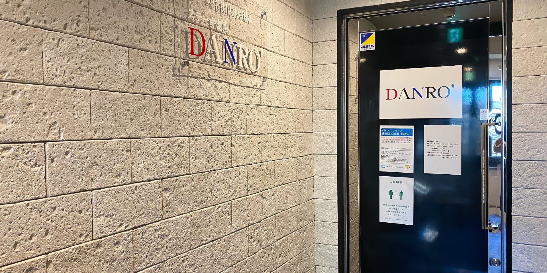 ステーキ割烹 DANRO’ - 画像3