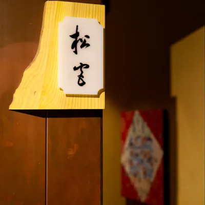 凛とした空気が広がる落ち着いた店内
