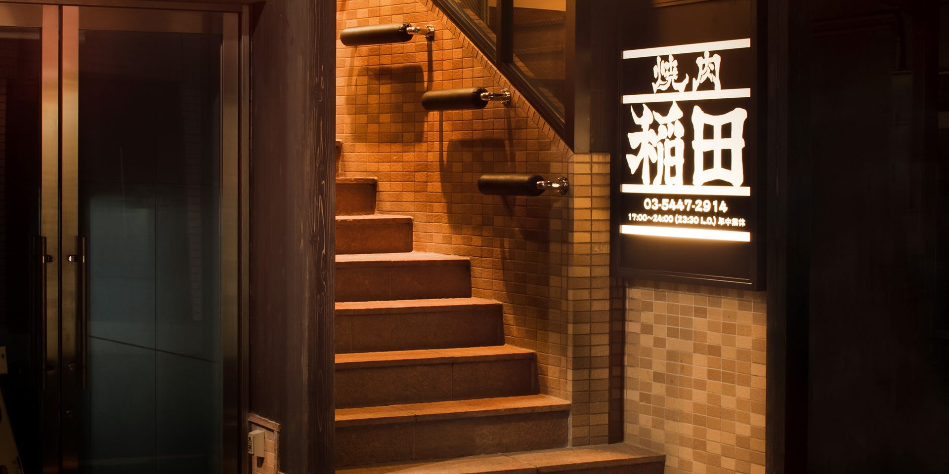 焼肉ホルモン 稲田（いなだ）