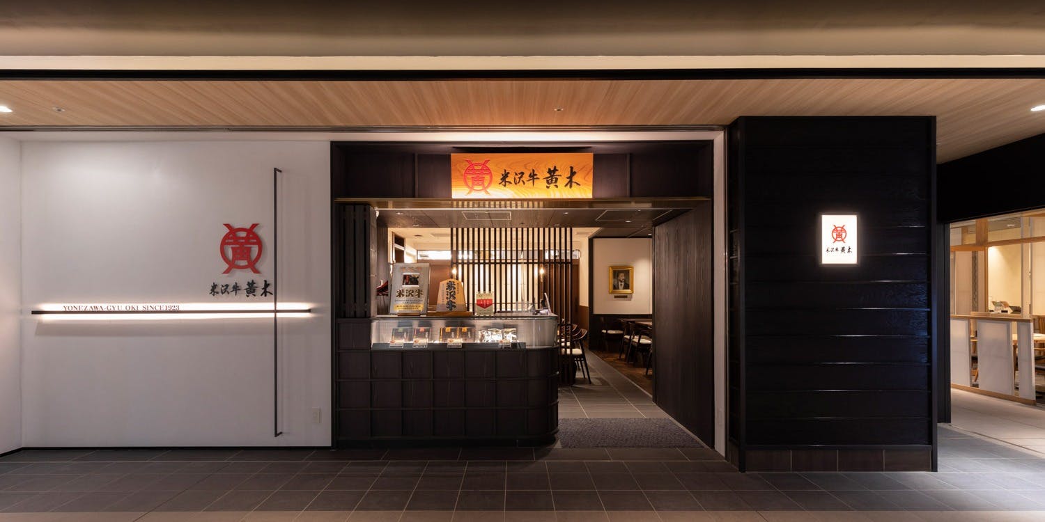 米沢牛黄木 東京駅店 - 画像3