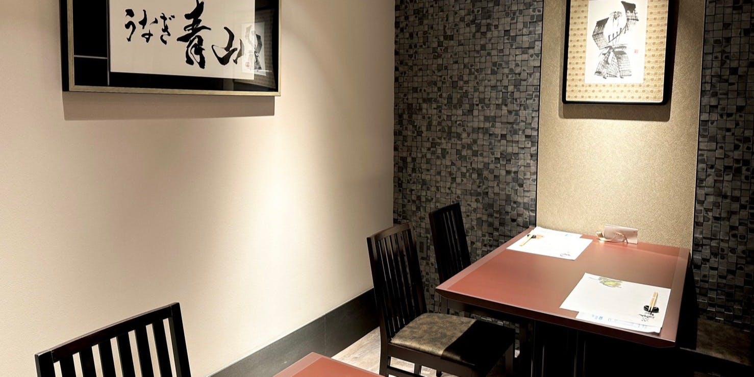 うなぎ青山 - 画像1